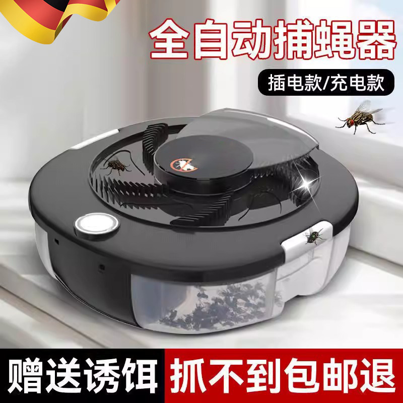 苍蝇捕捉神器全自动灭蝇机捕蝇器电动扑蝇抓诱灭器家用室内新款饵
