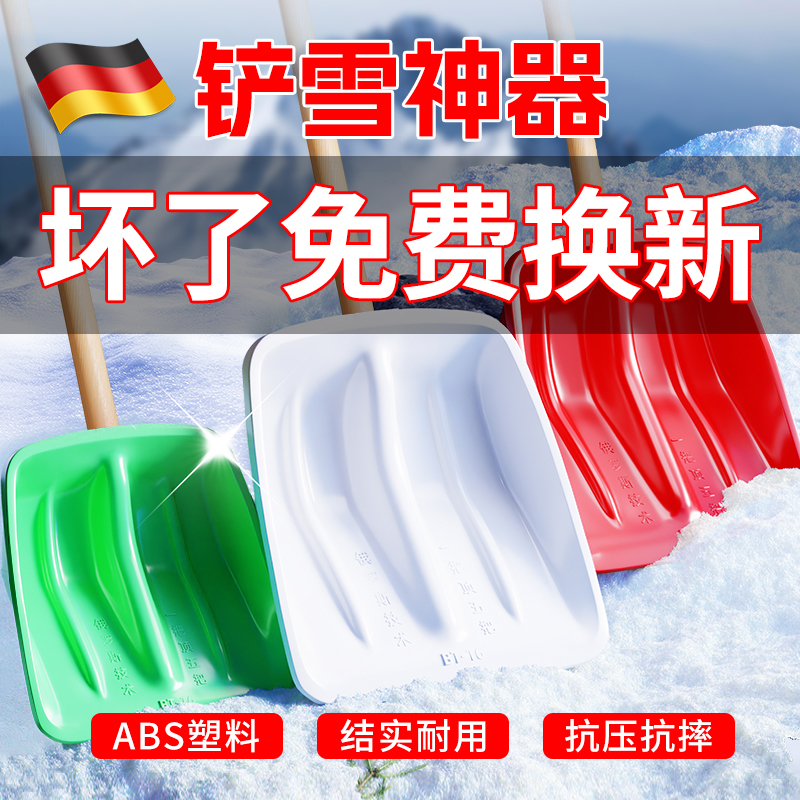 德国塑料铲子加厚小麦锨铲雪锹铁锹钢化胶铲除雪神器农用粮食工具