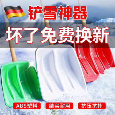 德国塑料铲子加厚小麦锨铲雪锹铁锹钢化胶铲除雪神器农用粮食工具
