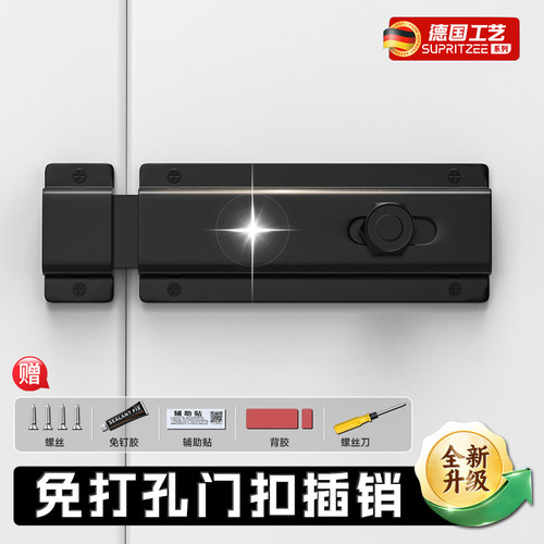 德国插销门栓铝合金防盗门锁扣反锁神器房间门闩卫生间加厚免打孔