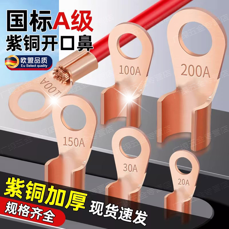 国标加厚OT开口鼻紫铜铜鼻子接线端子纯铜线鼻子电瓶线耳电线接头