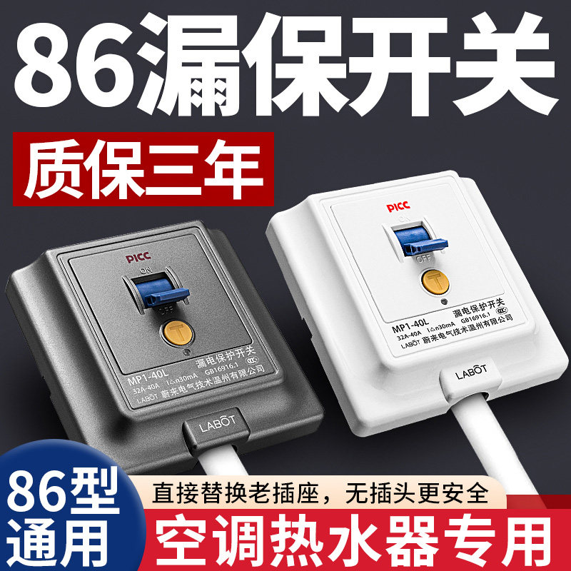热水器漏电保护器开关3匹柜机3P空开插座专用86型漏保32a空调家用