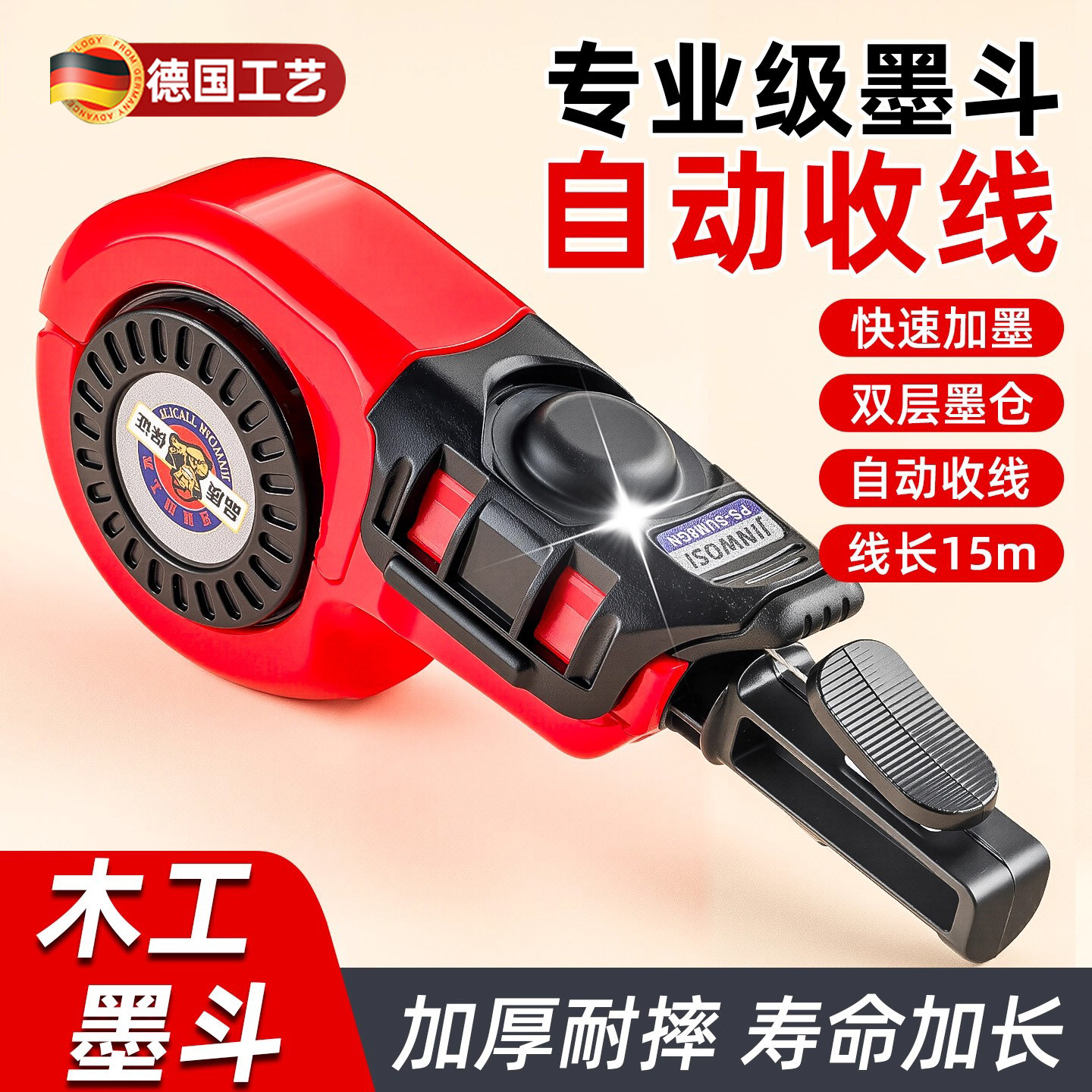 德国墨斗自动收线不漏墨划线器