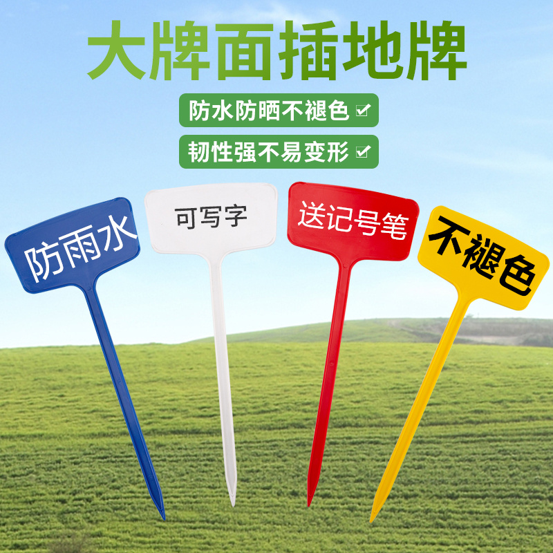 可写农业插地牌大号塑料标记牌园艺植物标识牌苗木花卉记号牌防水