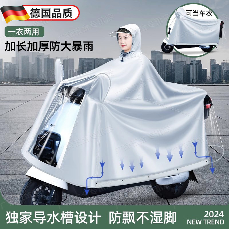 雨衣电动电瓶车长款全身防大暴雨男女款摩托车车罩一体式骑行雨披