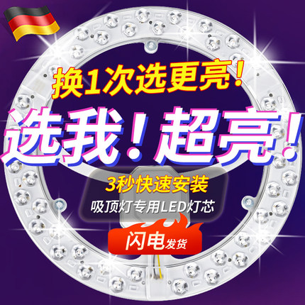 德国led吸顶灯芯替换灯板圆形磁吸灯盘改造卧室环形光源节能灯条