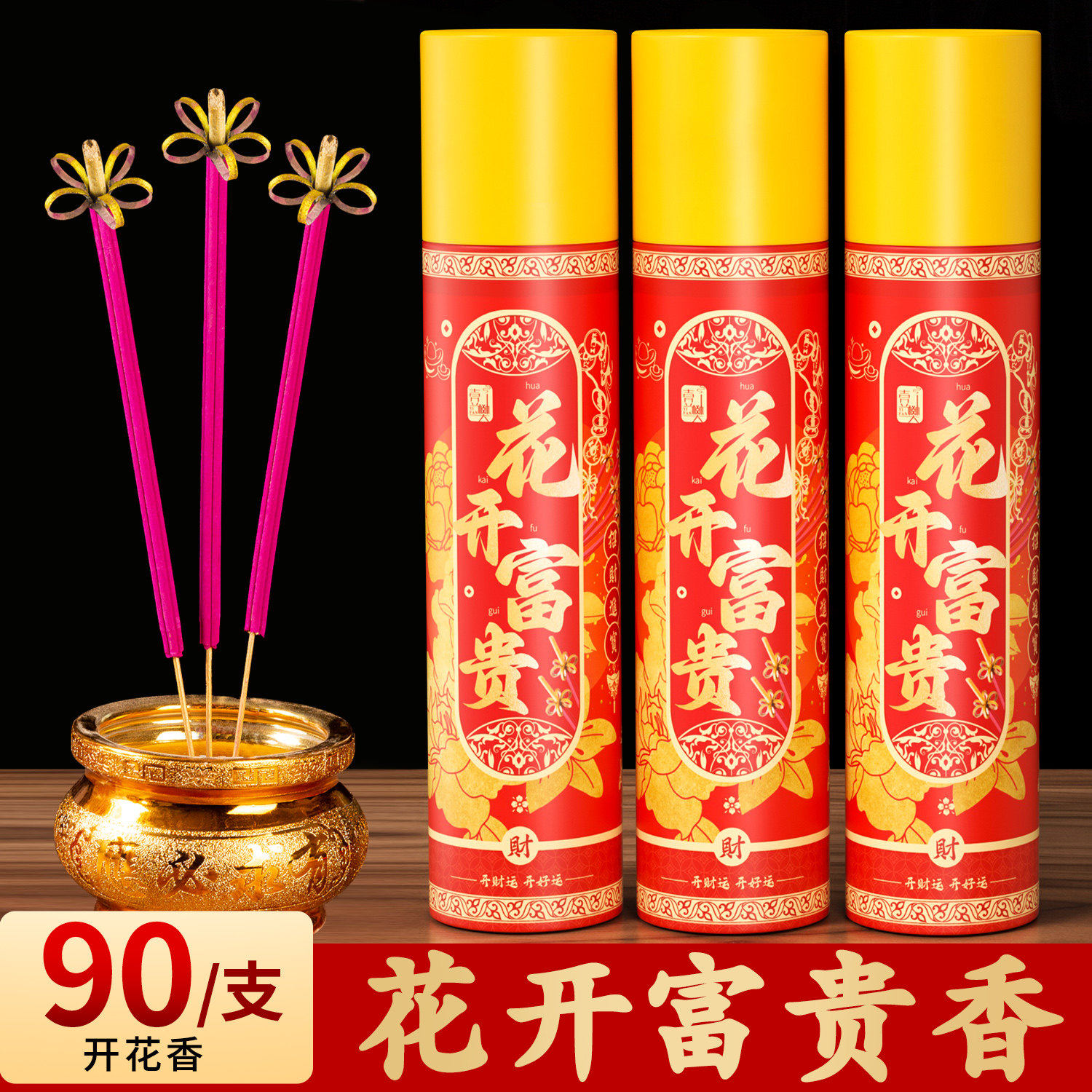 花开富贵香家用供香桶装五路财神开花卷钱香檀香无烟供香供佛招财