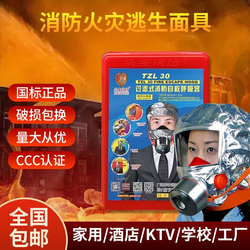 消防面具防毒防烟防火面罩酒店宾馆3C认证家用火灾逃生自救呼吸器