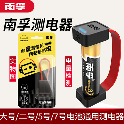 南孚磁吸测电器电池电量检测便携