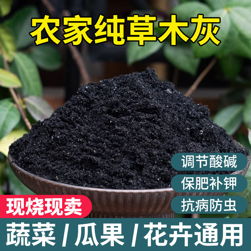 正宗草木灰肥料农家纯有机花肥稻壳炭营养土种菜用的天然土壤