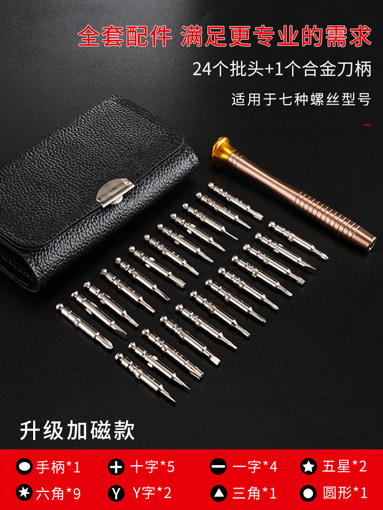 维修理工具包套装多功能眼镜螺丝刀改锥起子修手机拧手表小螺丝刀