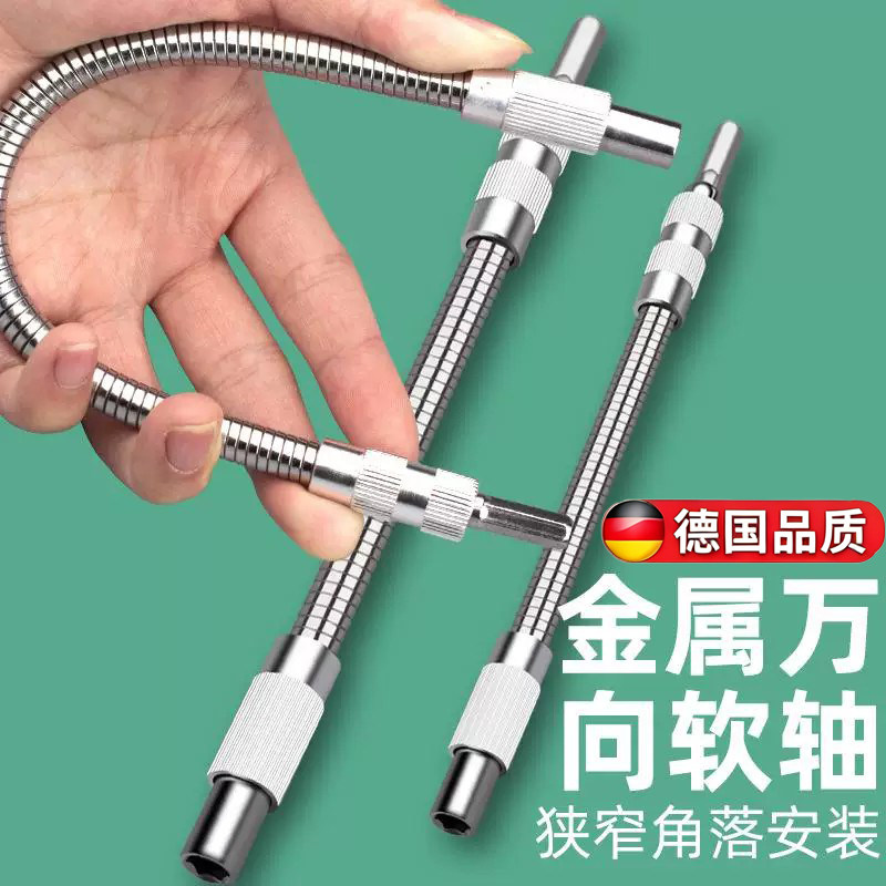 万向旋转接头转弯套筒万向软轴连接杆电动螺丝刀电钻转换头拐角器
