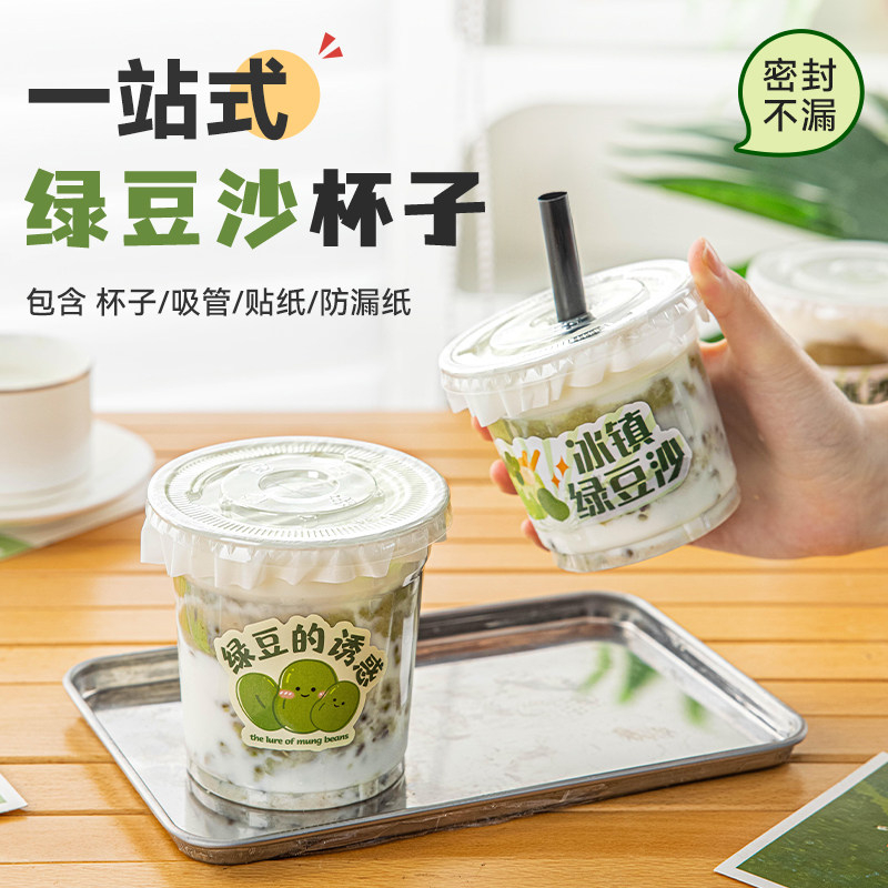 绿豆沙杯子奶茶一次性带盖子家用冰汤摆摊专用嘟嘟杯冷饮料品打包,餐饮具,塑杯,淘宝优惠券,粉丝福利购,淘宝优惠卷