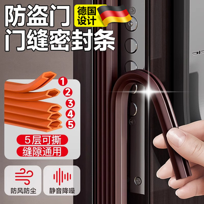 门缝密封条防盗入户风大框