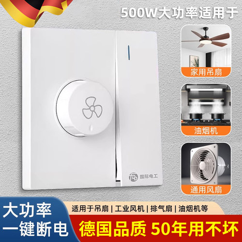 86型大功率吊扇调速器风电