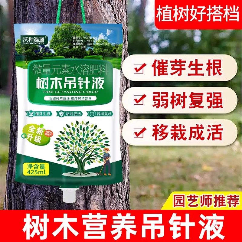 大树营养液吊针液果树木复活液桂花树专用营养液移栽生根剂通用型,鲜花速递/花卉仿真/绿植园艺,家庭园艺肥料,淘宝优惠券,粉丝福利购,淘宝优惠卷