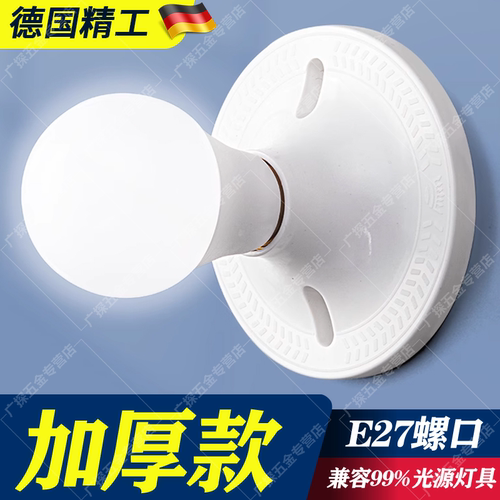 德国灯头灯座E27螺口明装通用型