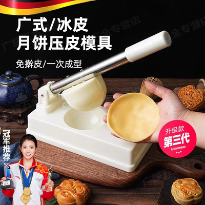 月饼模具压皮神器做广式冰皮包子皮手按压式压饼烘焙工具新款磨具