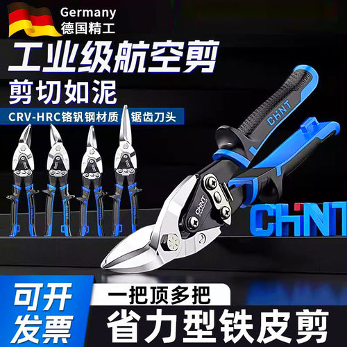 德国铁皮剪刀工业龙骨航空铝扣