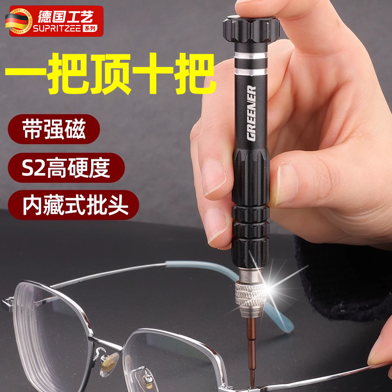 德国眼镜螺丝刀修理眼镜框架便携