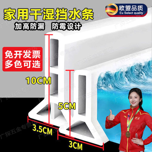 欧盟品质挡水条浴室淋浴卫生间