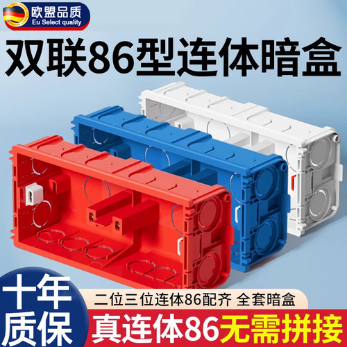 双联86型连体底盒开关插座面板接