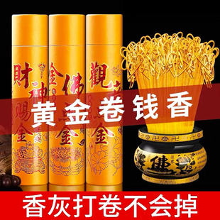 新年礼佛无烟卷钱香佛香观音财神拜拜香家用礼佛香供佛香无烟卷钱