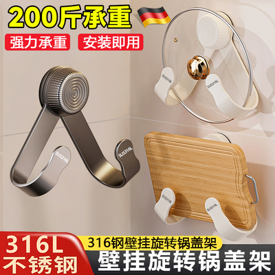 德国316不锈钢锅盖架壁挂式吸盘免打孔厨房置物架子菜板304砧板架