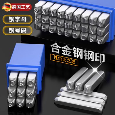 字模钢印高硬度合金母数冲