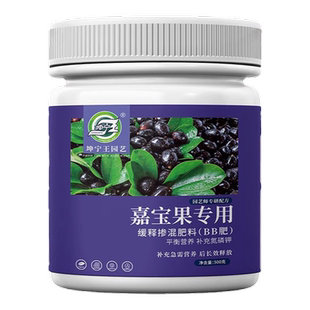 德国王嘉宝果专用肥料珍宝果小硕挂果树葡萄营养液复合颗粒缓释肥