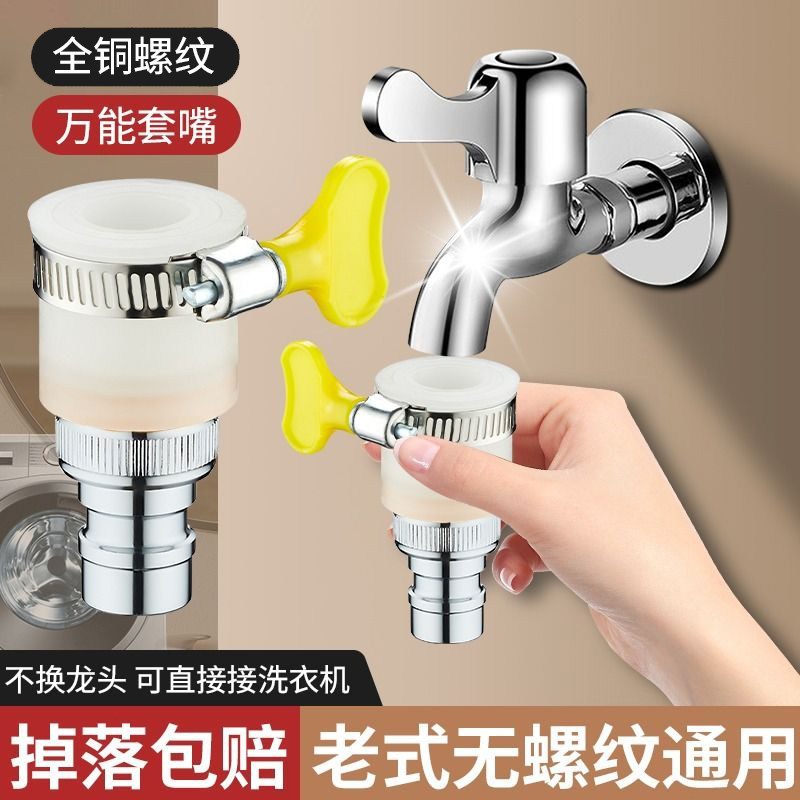 老式无螺纹平嘴洗衣机进水管接头万能水龙头水嘴一分二接口全铜