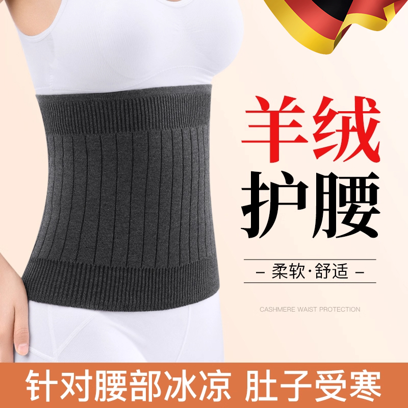 德国羊绒护腰带保暖腰部肚子腹部