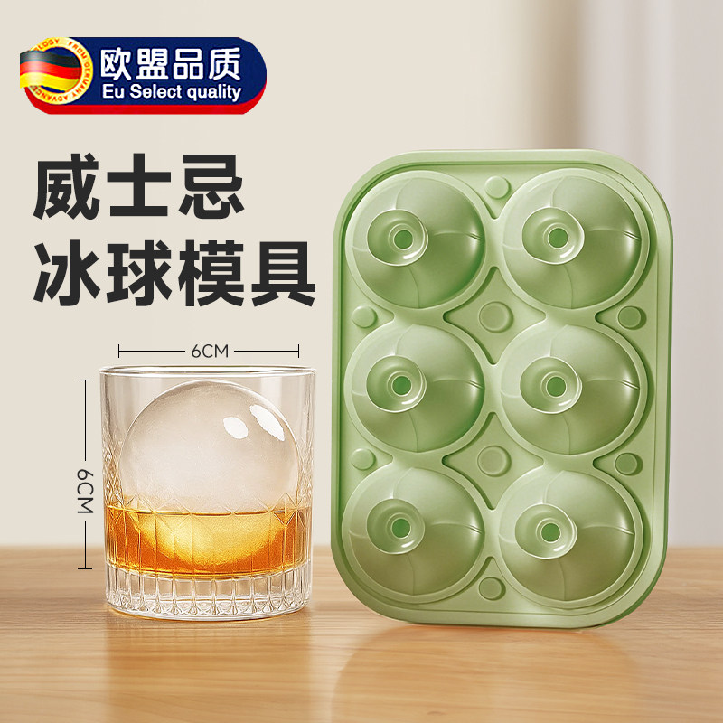 欧盟食品级大冰球模具家用大号制冰神器矽胶球形威士忌圆球冻冰格