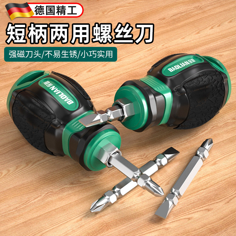 德国短柄螺丝刀一字十字两用强磁批头双头多功能起子高硬度家用