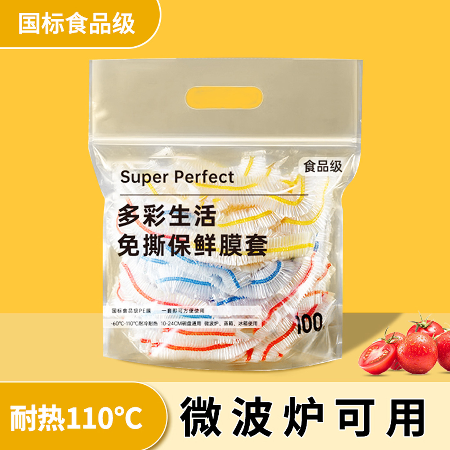一次性保鲜膜套带松紧保鲜袋盖剩菜专用微波炉保鲜膜罩食品级,餐饮具,保鲜膜套,淘宝优惠券,粉丝福利购,淘宝优惠卷