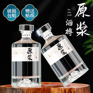 私藏玻璃酒瓶空瓶自酿密封储存500ml大容量散白酒瓶子重复使用