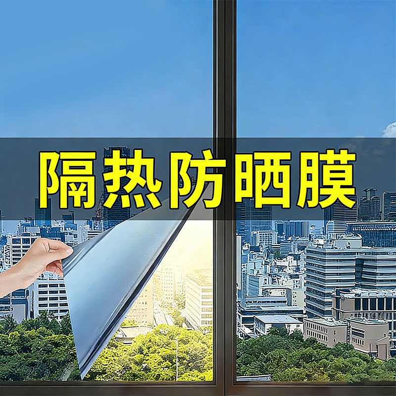 防晒隔热膜阳台遮光防紫外线纳米防爆贴膜窗户贴纸防窥隐私玻璃膜