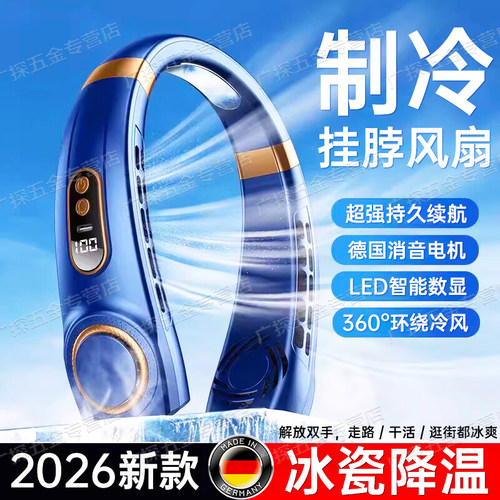 2026新款制冷挂脖风扇便携式随身小型USB充电电风扇懒人无叶挂颈