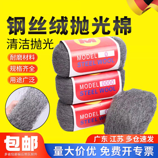 德国钢丝棉金属抛光棉钢丝绒拉丝大理石石材打磨铁0号00#0000号