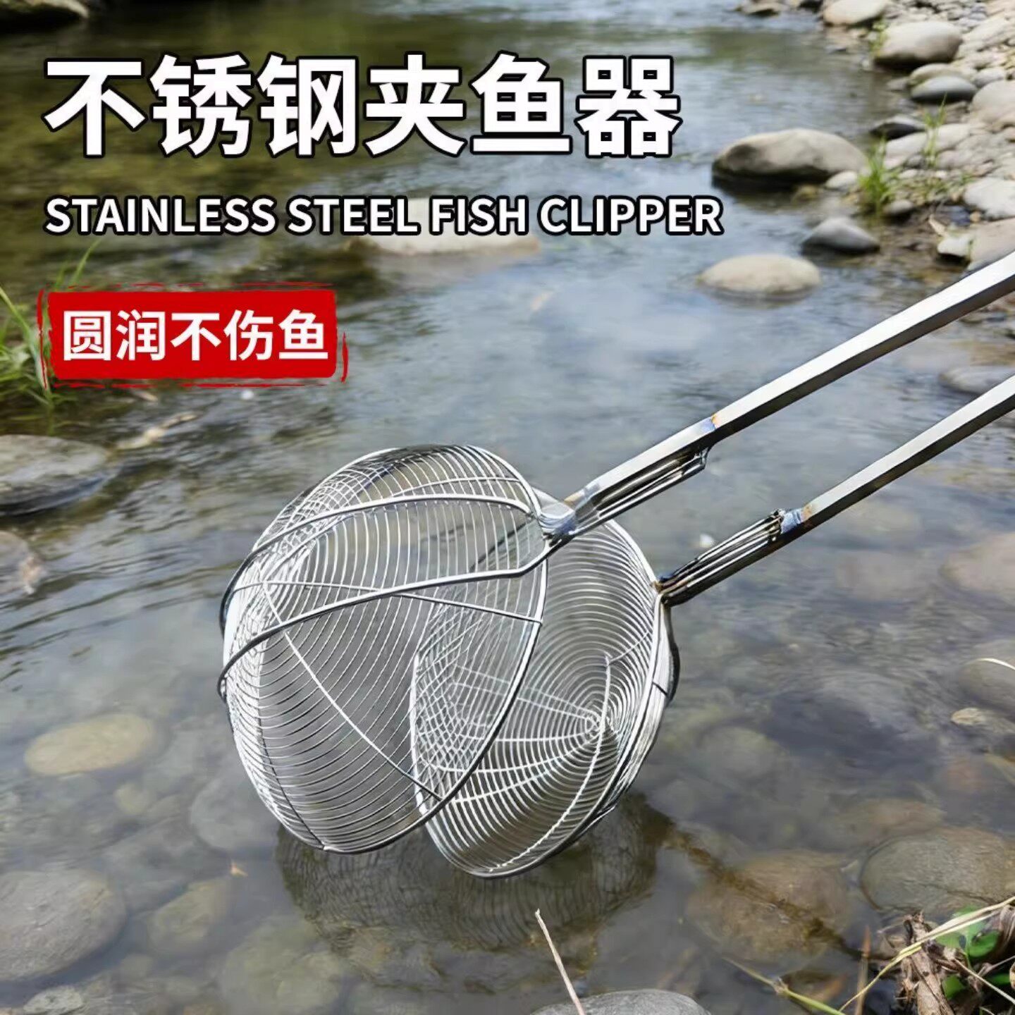 新款不锈钢捕鱼网夹多功能赶海赶河神器夹鱼器捞鱼装备漏网抓鱼器