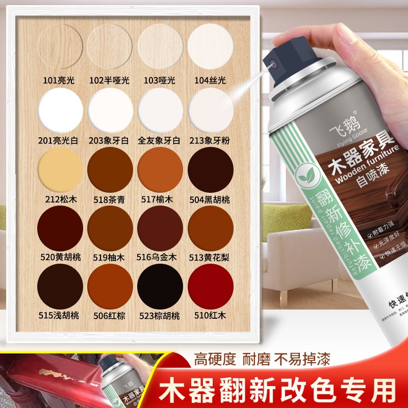 家具木器漆自喷水性纹油实