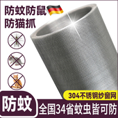 德国304不锈钢纱窗网防蚊网防虫网防鼠猫自装 家用可裁剪隐形纱网
