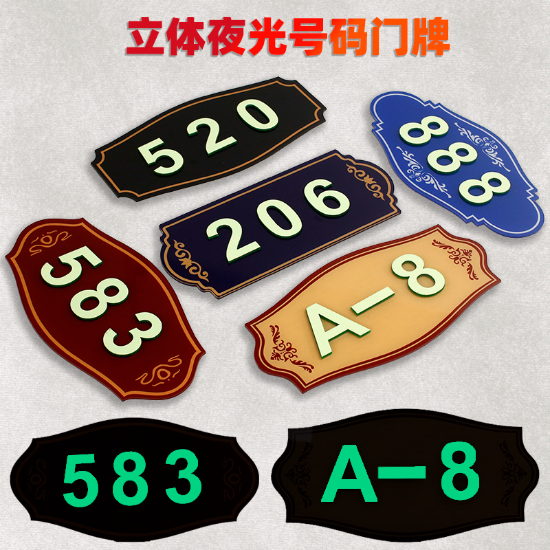 亚克力定制出租房宿舍自粘门牌号