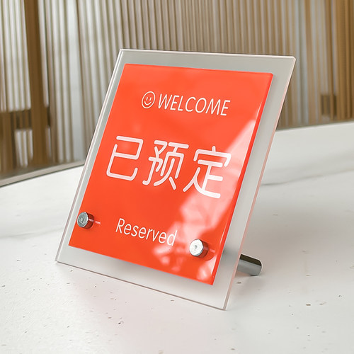 已预订桌牌留座牌饭店餐厅酒店预定提示牌订桌订位牌台立式牌高档亚克力点餐扫码展示牌创意高档Reserved台牌