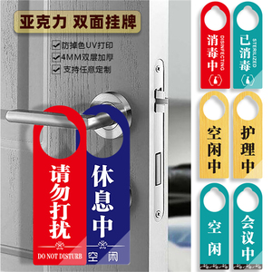定制双面今日已消毒标识牌美容院房间护理中请勿打扰提示牌亚克力创意酒店请即打扫挂牌餐厅已预定会议中标牌