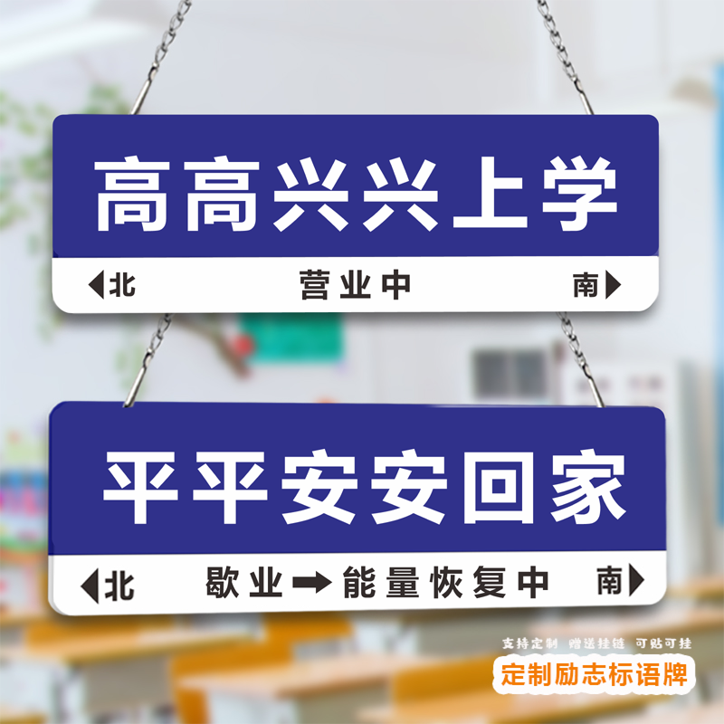 老师推荐网红班牌高高兴兴上学平平安安回家教室挂牌小红书同款励志标语入班即静入座即学初中小学文化墙贴