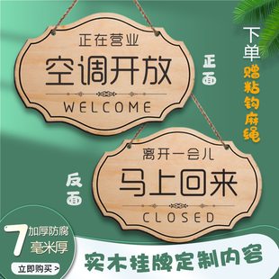 空调开放正在营业挂牌双面创意木质暂停营业本店已打烊门口有事外出时间定制休息电话提示牌冷气开放推门请进