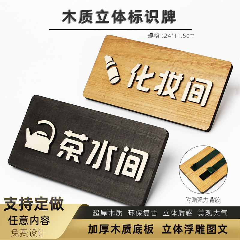 复古木质门牌定制茶水化妆间摄影室标识牌高档办公室vip贵宾室客户