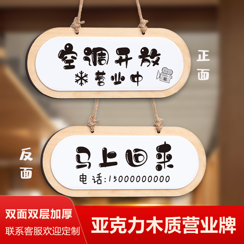 木质复古入户创意店铺空调开放正在营业挂牌定制双面有事外出马上回来电话提示牌休息中二维码加好友玻璃贴牌