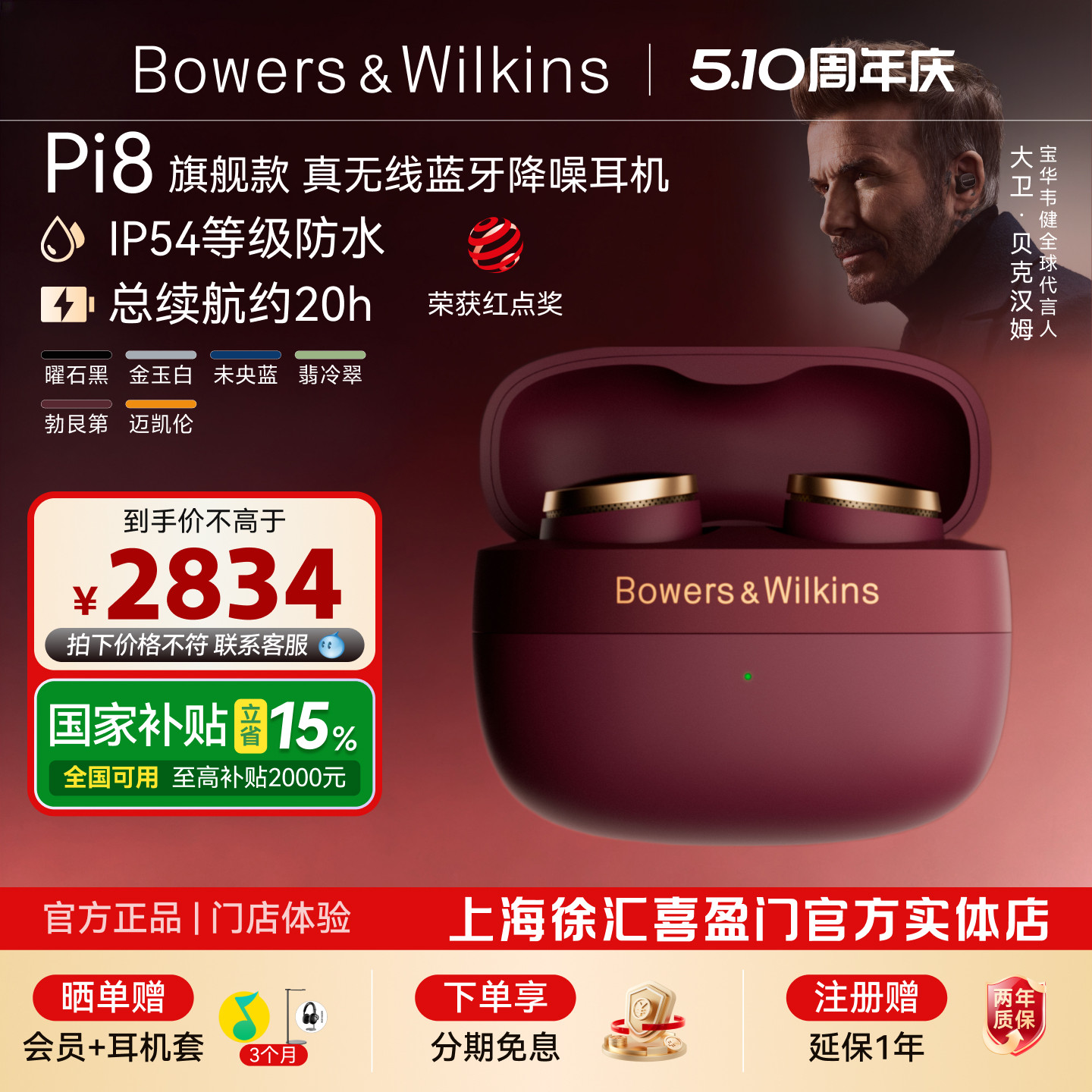 B&W宝华韦健旗舰新品PI8入耳式真无线蓝牙主降噪耳机礼物胭脂红